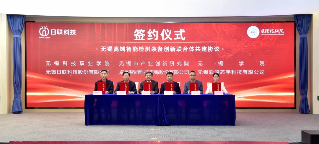 卓品智能与无锡学院、日联科技等校、企共同成立无锡高端智能检测装备创新联合体！