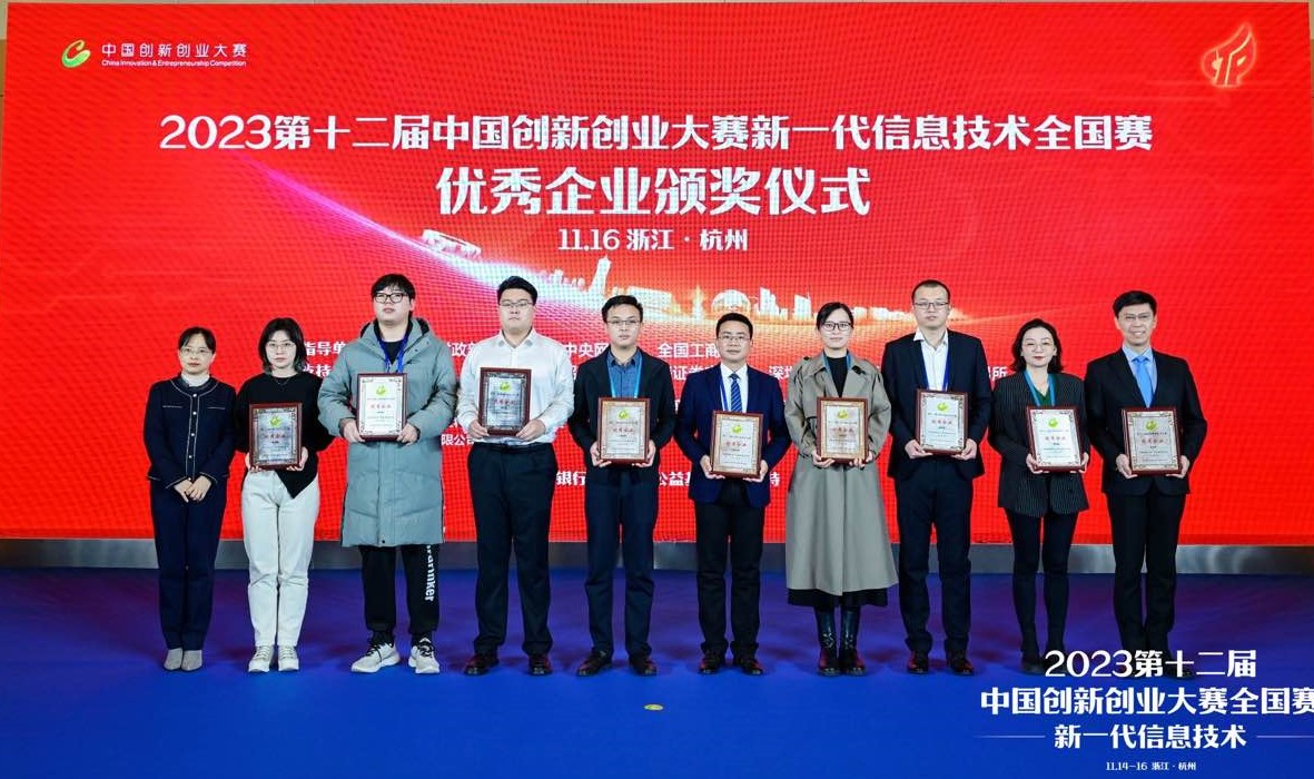 热烈祝贺卓品智能荣获2023第十二届中国创新创业大赛新一代信息技术全国赛“优秀企业”奖