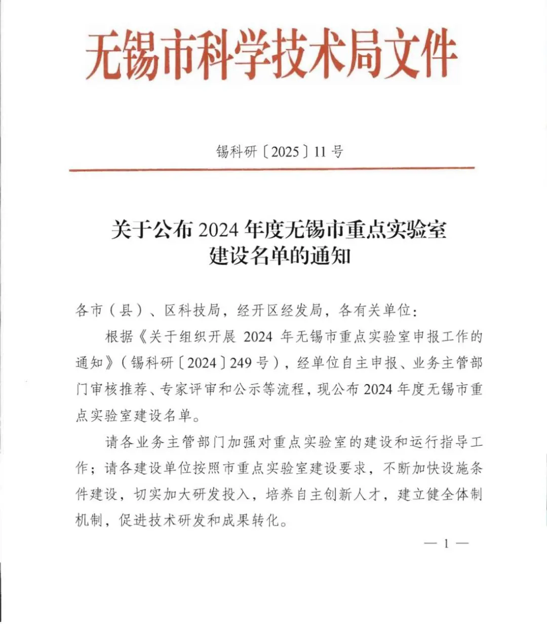 卓品智能成功获批无锡市汽车嵌入式电控系统重点实验室