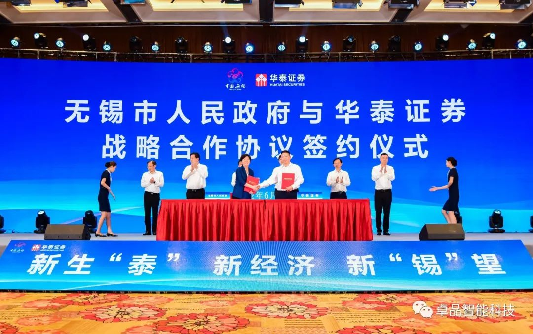 卓品智能与华泰联合证券签署战略合作协议