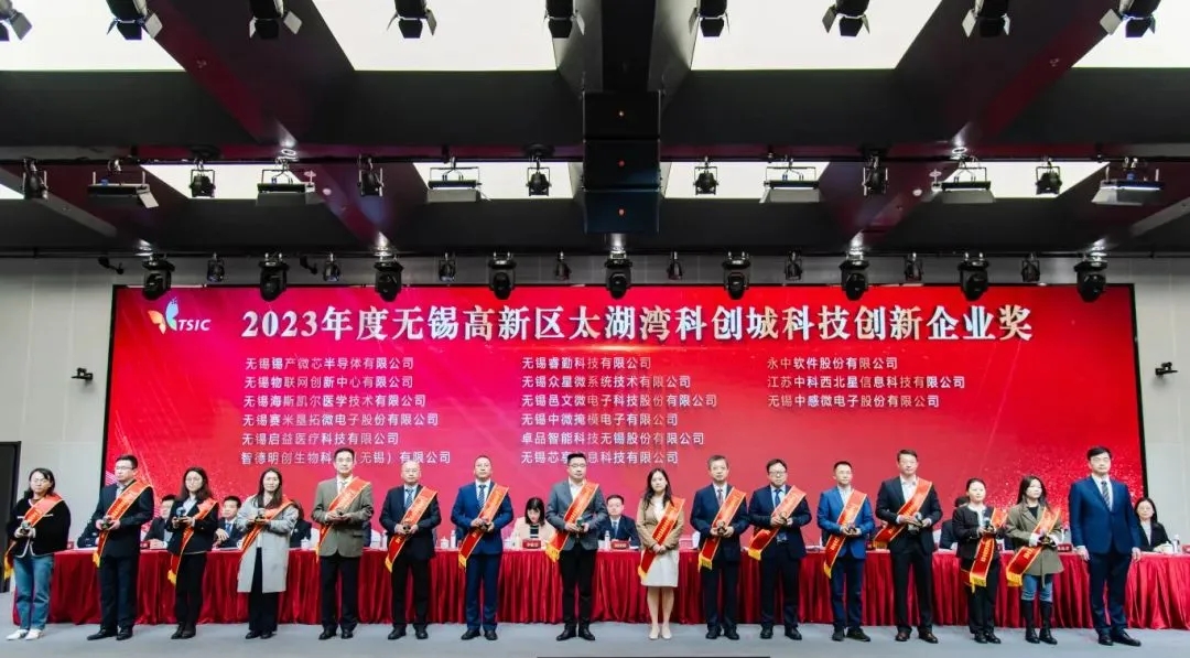 卓品智能被授予“2023年度无锡高新区太湖湾科创城科技创新企业奖”