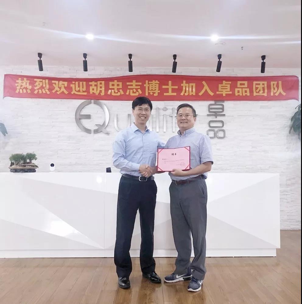 卓品资讯-热烈欢迎胡忠志博士加入卓品团队