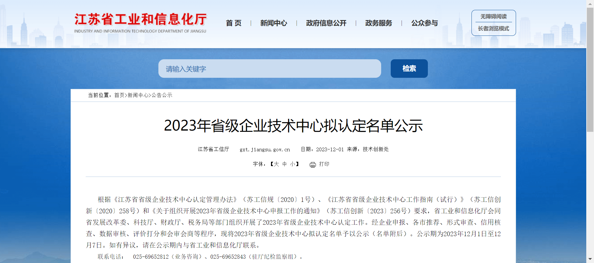 喜报|卓品智能荣获“2023年省级企业技术中心”认定！