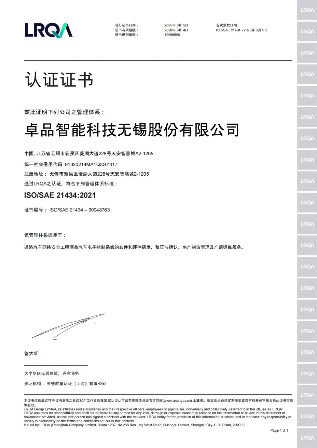 喜报|卓品智能通过ISO/SAE 21434“道路车辆网络安全工程”认证